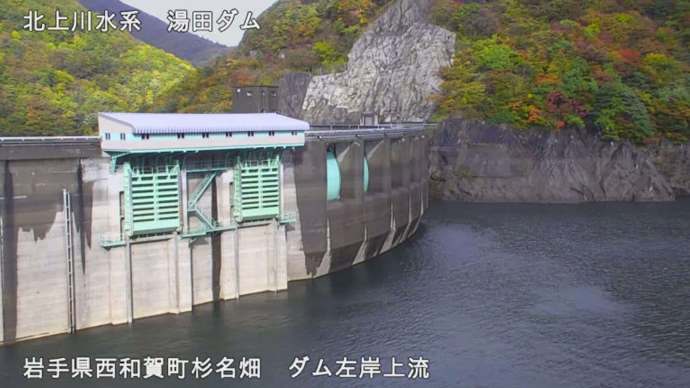 湯田ダム左岸上流ライブカメラ(岩手県西和賀町杉名畑)