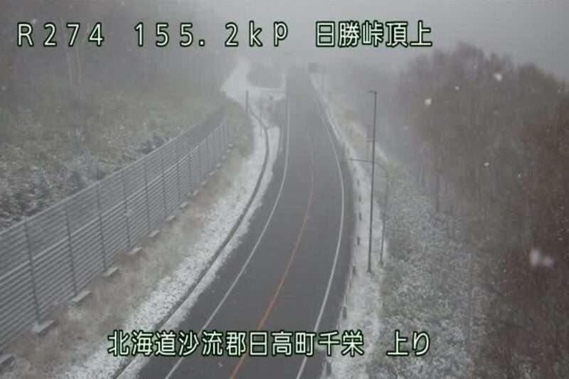 日勝峠頂上付近ライブカメラ(北海道日高町千栄)2025年10月20日 8時00分