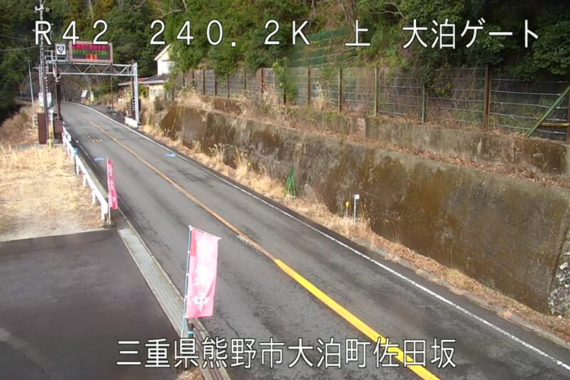 国道42号大泊ゲートライブカメラ(三重県熊野市大泊町)