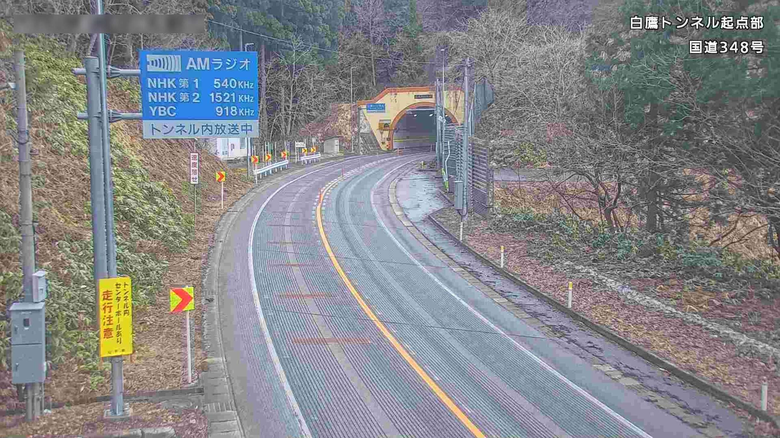 国道348号白鷹トンネル起点部ライブカメラ(山形県白鷹町滝野)