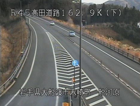 三陸縦貫自動車道高田道路船河原
