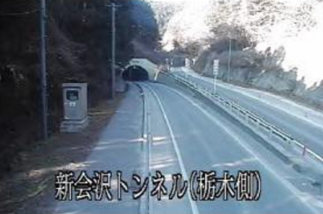 国道293号新会沢トンネル栃木側