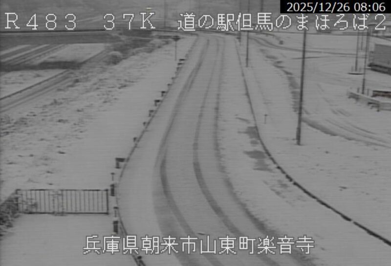 国道483号道の駅但馬のまほろばライブカメラ(兵庫県朝来市山東町) 2025年12月26日 積雪