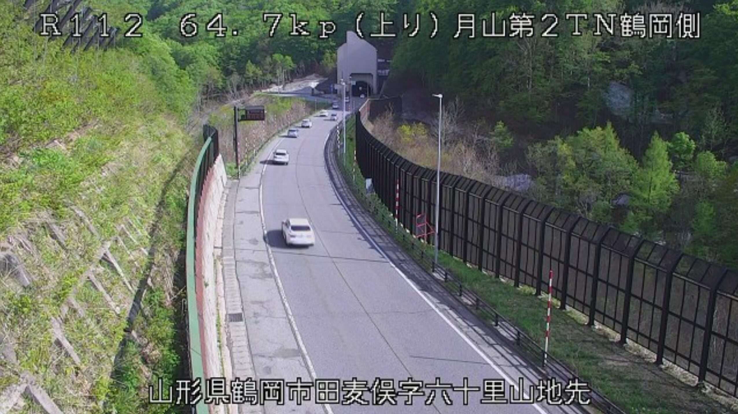 国道112号月山第2トンネル鶴岡側ライブカメラ(山形県鶴岡市田麦俣)