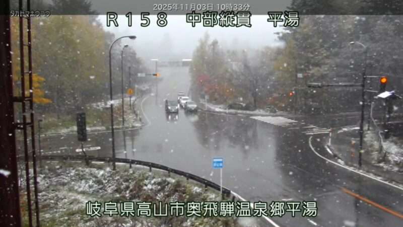 中部縦貫自動車道安房トンネル平湯ライブカメラ(岐阜県高山市奥飛騨温泉郷) 2025年11月3日 連休最後の雪の安房峠