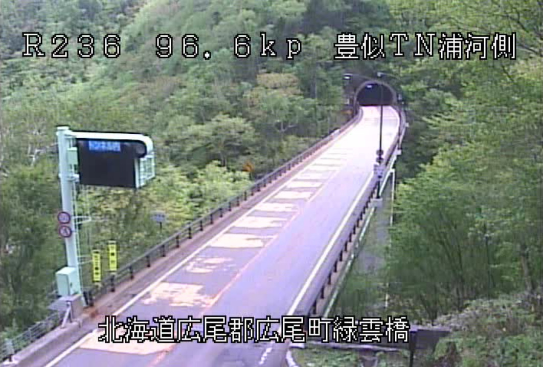 国道236号豊似トンネル浦河側ライブカメラ(北海道広尾町上トヨイ)