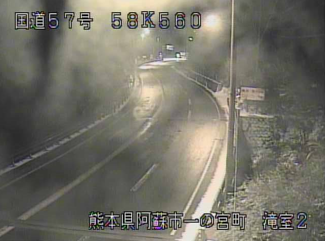 国道57号滝室C