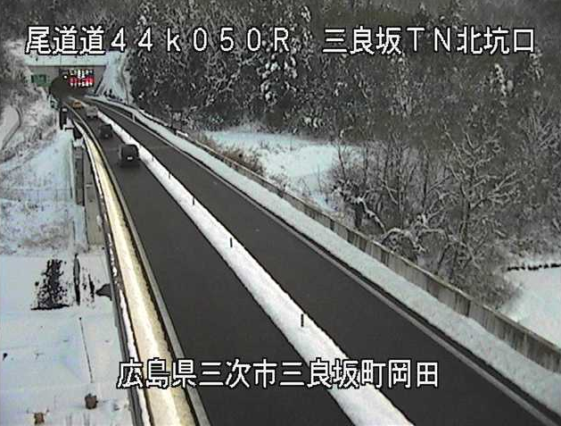 尾道自動車道三良坂トンネル北坑口