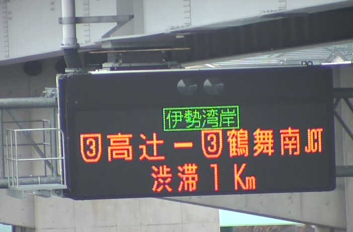 伊勢湾岸自動車道電光掲示板