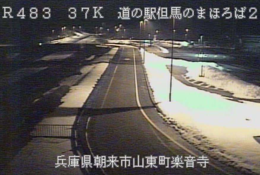 国道483号道の駅但馬のまほろばライブカメラ(兵庫県朝来市山東町)