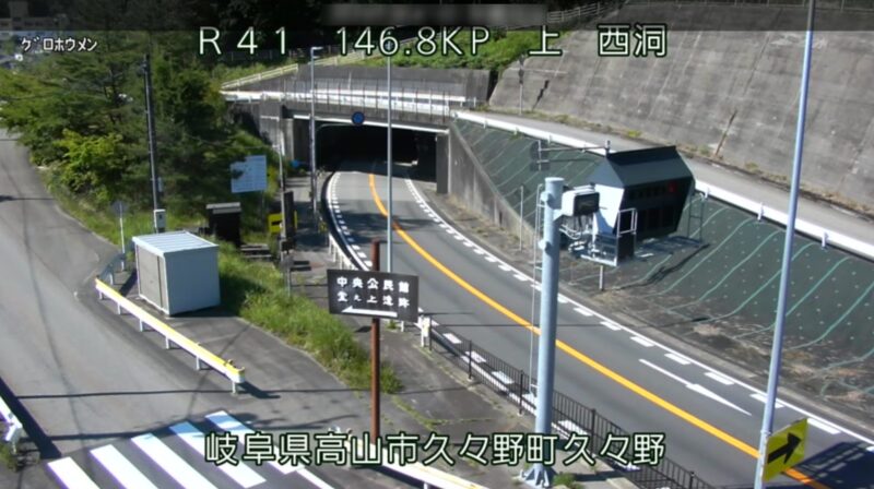 国道41号西洞ライブカメラ(岐阜県高山市久々野町)