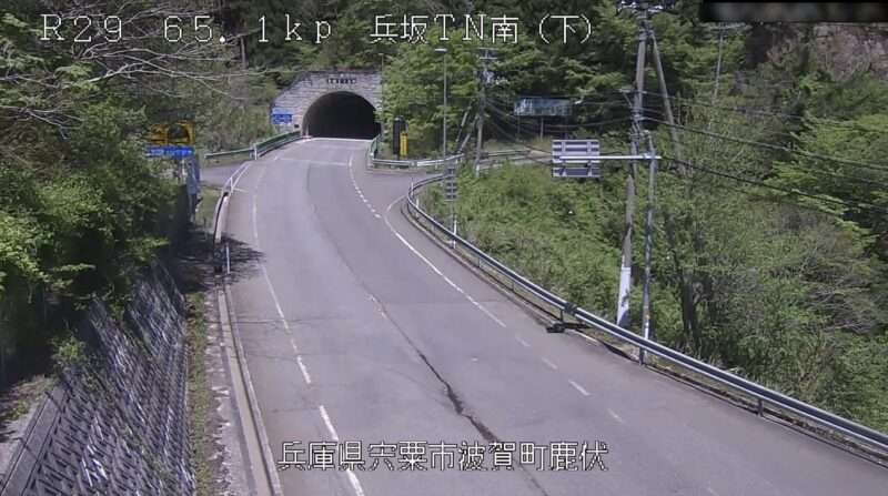 国道29号兵坂トンネル南ライブカメラ(兵庫県宍粟市波賀町鹿伏)