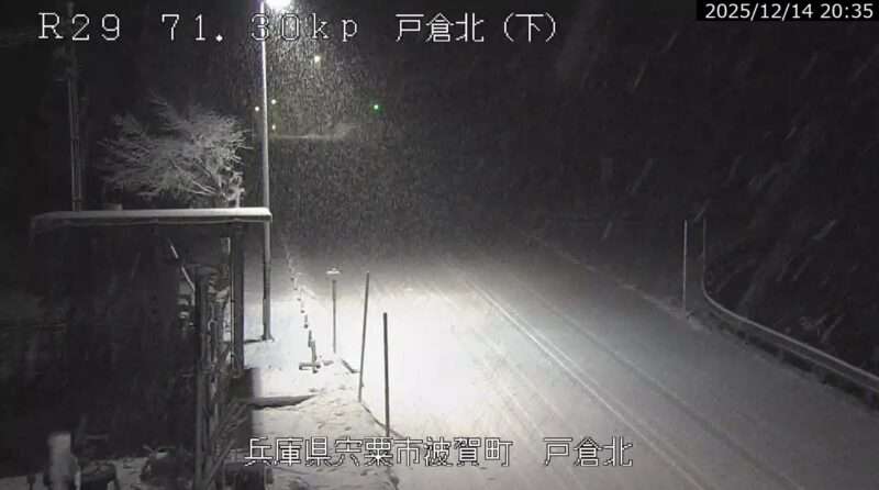国道29号戸倉北ライブカメラ(兵庫県宍栗市波賀町戸倉)2025年12月14日20時35分 降雪