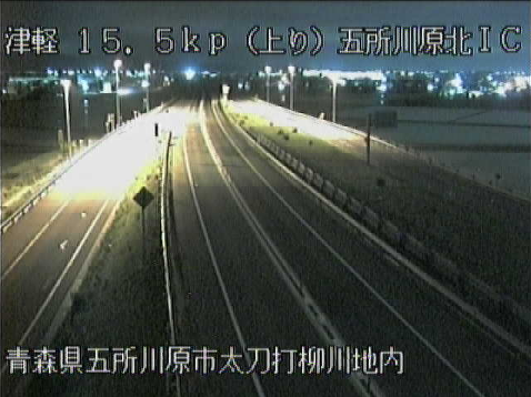 五所川原北インターチェンジ(五所川原北IC)から津軽自動車道(津軽道)が見えるライブカメラ。