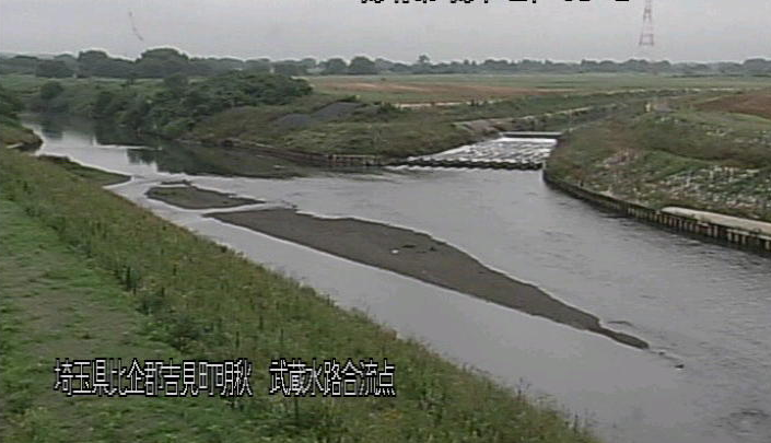 荒川武蔵水路合流点ライブカメラは、埼玉県吉見町明秋の武蔵水路合流点(糠田橋)に設置された荒川が見えるライブカメラです。