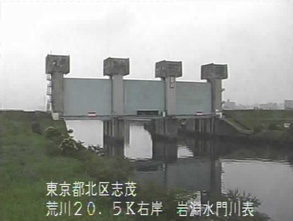 荒川岩淵水門ライブカメラは、東京都北区志茂の岩淵水門に設置された荒川が見えるライブカメラです。