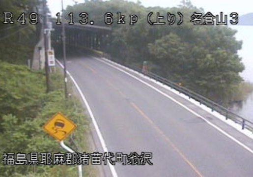名倉山から国道49号が見えるライブカメラ。
