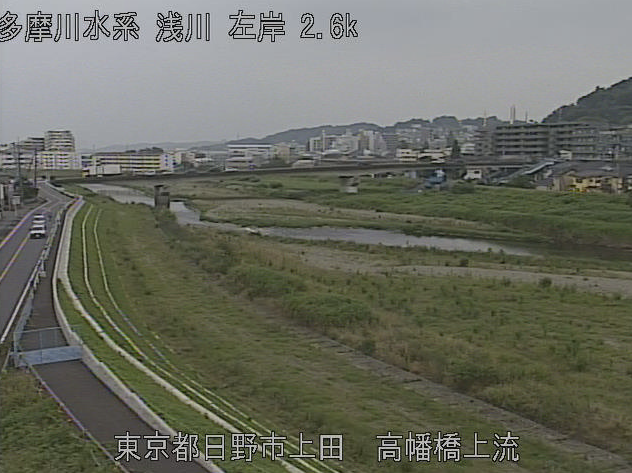 浅川高幡橋上流ライブカメラは、東京都日野市上田の高幡橋上流に設置された浅川が見えるライブカメラです。