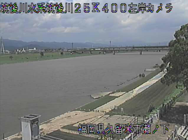筑後川瀬ノ下ライブカメラは、福岡県久留米市瀬下町の瀬ノ下に設置された筑後川が見えるライブカメラです。