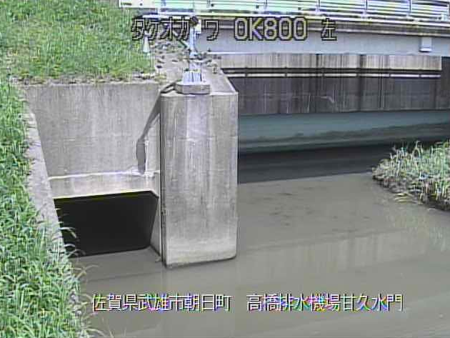武雄川高橋排水機場甘久水門ライブカメラは、佐賀県武雄市朝日町の高橋排水機場甘久水門に設置された武雄川が見えるライブカメラです。