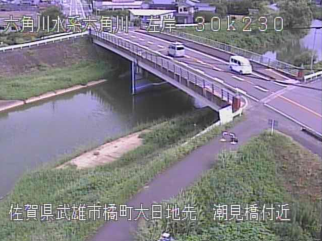 六角川潮見橋ライブカメラは、佐賀県武雄市橘町の潮見橋に設置された六角川が見えるライブカメラです。