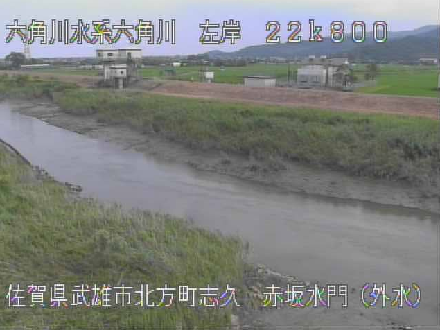 六角川焼米排水機場赤坂水門外水ライブカメラは、佐賀県武雄市北方町の焼米排水機場赤坂水門外水に設置された六角川が見えるライブカメラです。