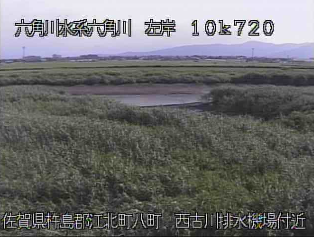 六角川西古川排水機場空間監視ライブカメラは、佐賀県江北町八町の西古川排水機場に設置された六角川が見えるライブカメラです。