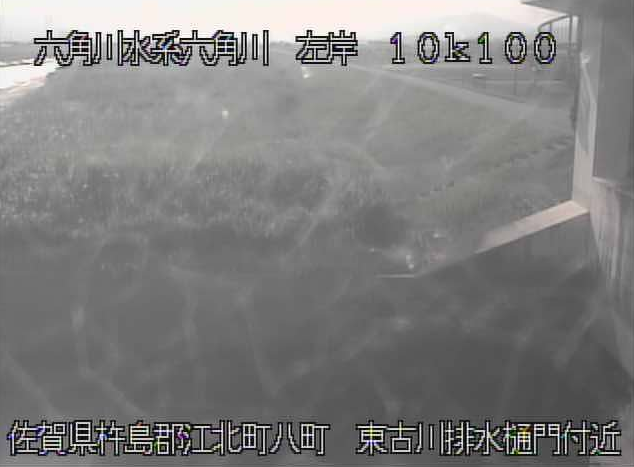 六角川東古川排水機場排水樋門ライブカメラは、佐賀県江北町八町の東古川排水機場排水樋門に設置された六角川が見えるライブカメラです。