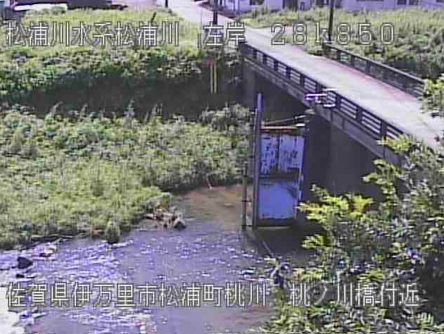 松浦川桃ノ川橋ライブカメラは、佐賀県伊万里市松浦町の桃ノ川橋に設置された松浦川が見えるライブカメラです。