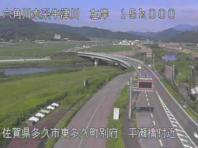 牛津川平瀬橋ライブカメラは、佐賀県多久市東多久町の平瀬橋に設置された牛津川が見えるライブカメラです。