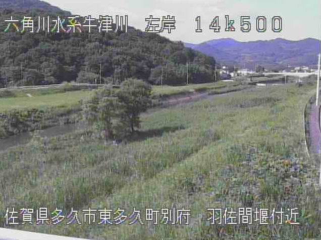 牛津川羽佐間ライブカメラは、佐賀県多久市東多久町の羽佐間に設置された牛津川が見えるライブカメラです。