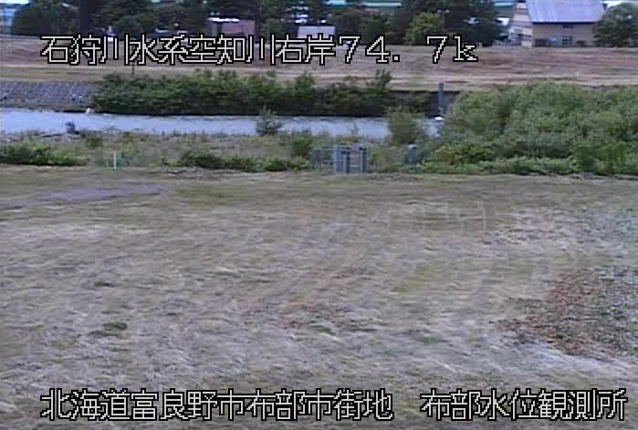 空知川布部水位観測所ライブカメラは、北海道富良野市布部市街地の布部水位観測所に設置された空知川が見えるライブカメラです。