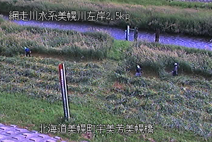 美幌川美幌橋観測所ライブカメラは、北海道美幌町美芳の美幌橋観測所に設置された美幌川が見えるライブカメラです。