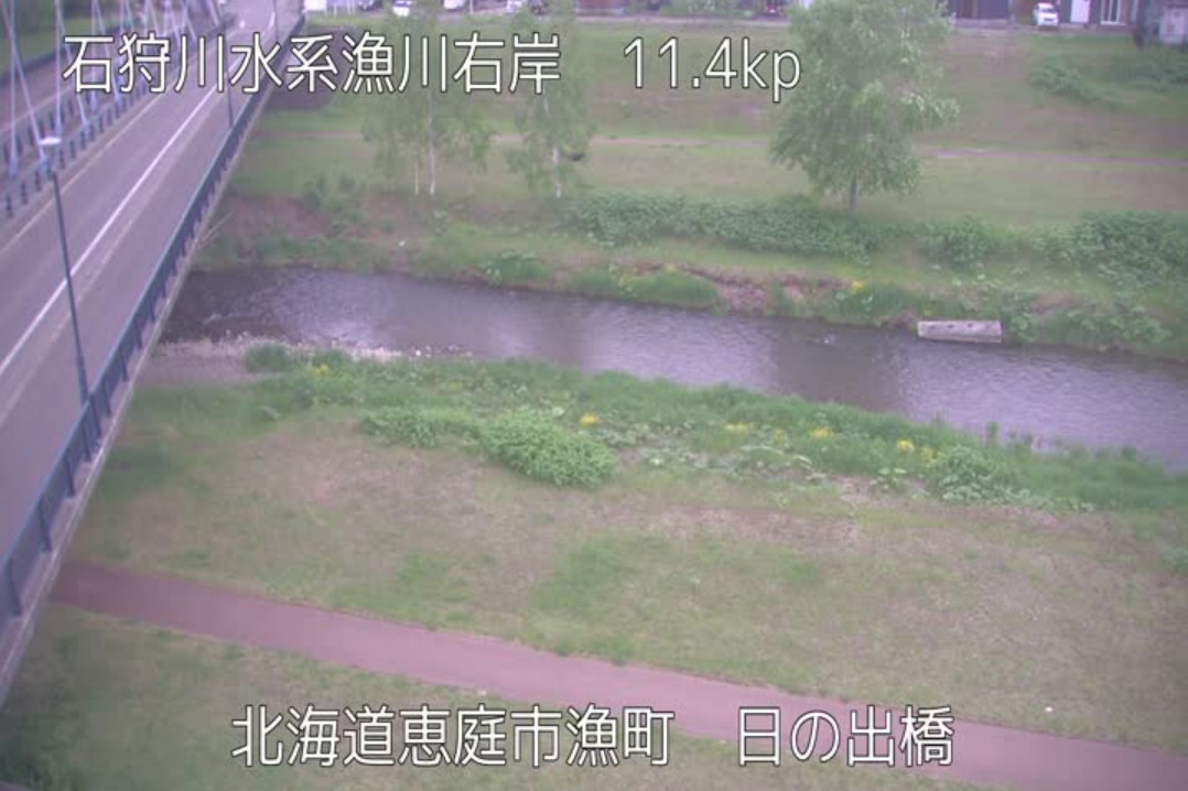 漁川日の出橋観測所ライブカメラ(北海道恵庭市美咲野)