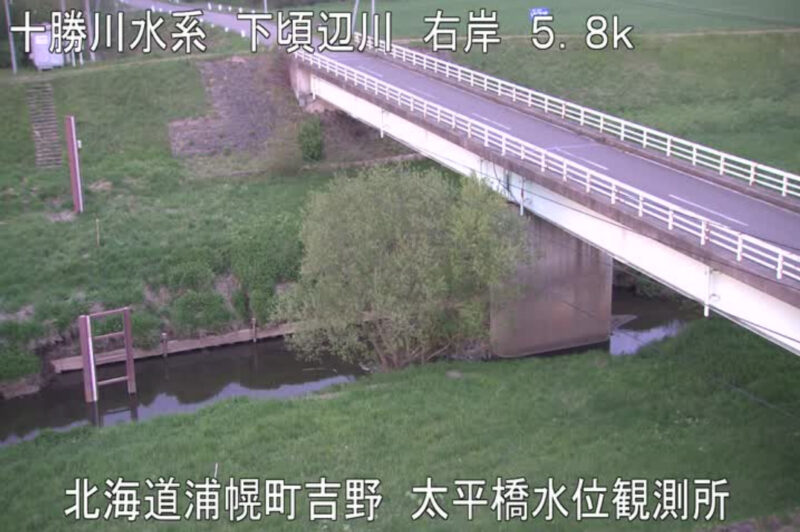 下頃辺川大平橋水位観測所ライブカメラ(北海道浦幌町吉野)