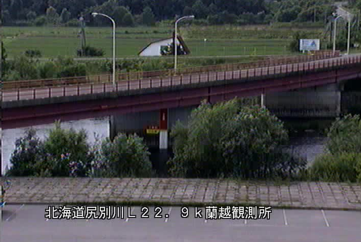 尻別川蘭越水位流量観測所ライブカメラは、北海道蘭越町蘭越町の蘭越水位流量観測所に設置された尻別川が見えるライブカメラです。