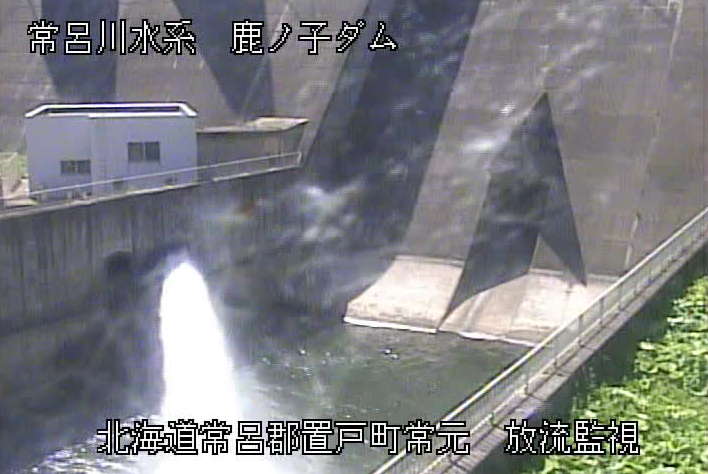 鹿ノ子ダムライブカメラは、北海道置戸町常元の鹿ノ子ダムに設置された堤体が見えるライブカメラです。