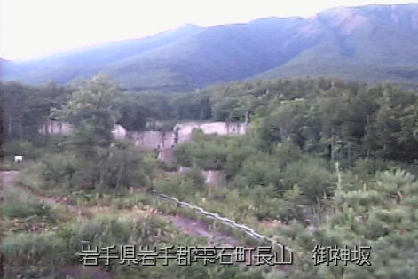 岩手山御神坂ライブカメラは、岩手県雫石町長山の御神坂に設置された岩手山が見えるライブカメラです。