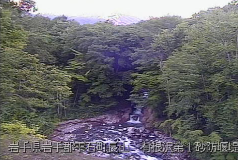 岩手山有根沢ライブカメラは、岩手県雫石町長山の有根沢第1砂防堰堤に設置された岩手山が見えるライブカメラです。