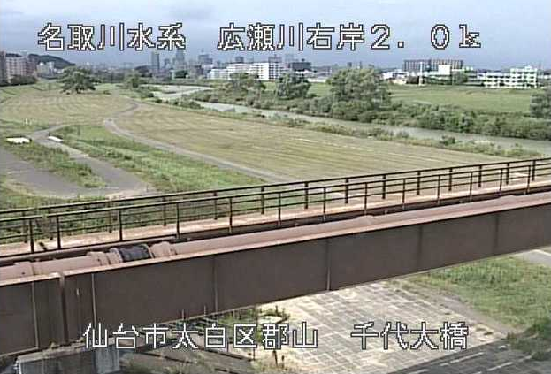 名取川千代大橋右岸ライブカメラは、宮城県仙台市太白区の千代大橋右岸に設置された名取川が見えるライブカメラです。