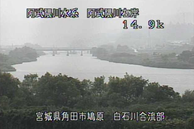 阿武隈川白石川合流部ライブカメラは、宮城県角田市鳩原の白石川合流部に設置された阿武隈川が見えるライブカメラです。