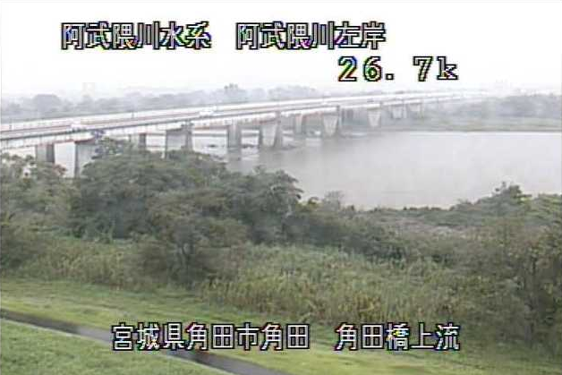 阿武隈川角田橋上流ライブカメラは、宮城県角田市角田の角田橋上流に設置された阿武隈川が見えるライブカメラです。