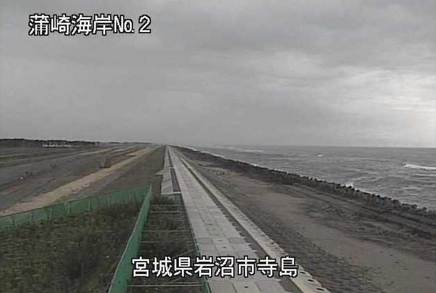 蒲崎海岸第2ライブカメラは、宮城県岩沼市寺島の川向に設置された蒲崎海岸が見えるライブカメラです。