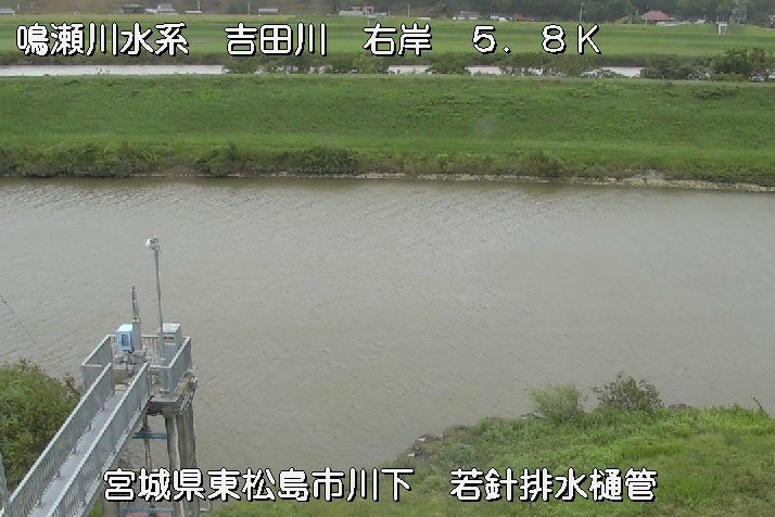 吉田川若針排水樋管ライブカメラは、宮城県東松島市川下の若針排水樋管に設置された吉田川が見えるライブカメラです。