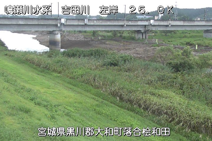 吉田川桧和田ライブカメラは、宮城県大和町落合の桧和田(桧和田地区)に設置された吉田川が見えるライブカメラです。