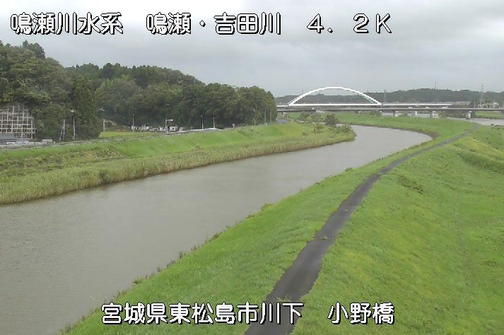 鳴瀬川小野橋上流ライブカメラは、宮城県東松島市川下の小野橋上流に設置された鳴瀬川が見えるライブカメラです。