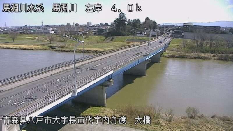 馬淵川大橋ライブカメラ(青森県八戸市長苗代)
