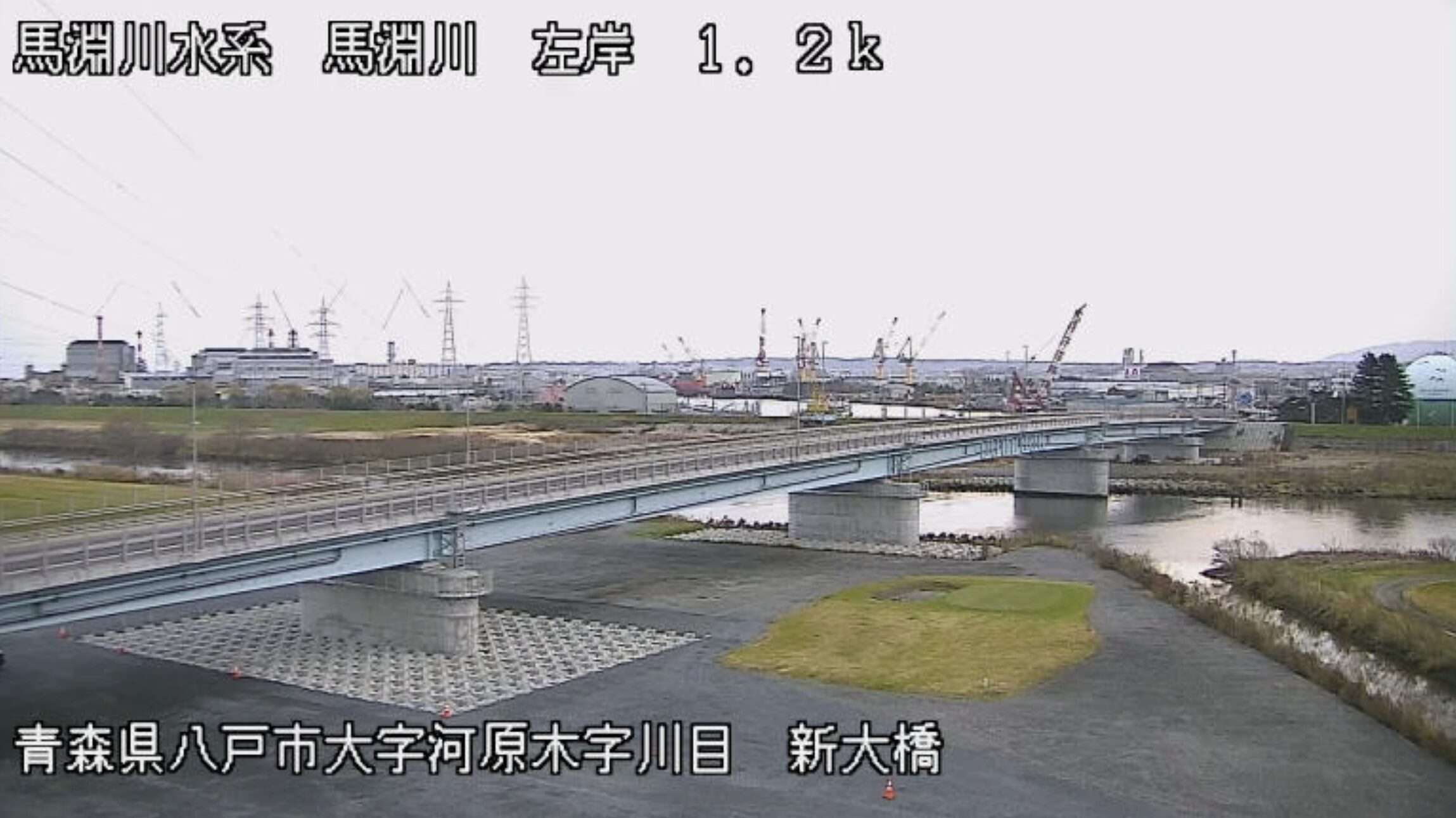 馬淵川新大橋ライブカメラ(青森県八戸市河原木)