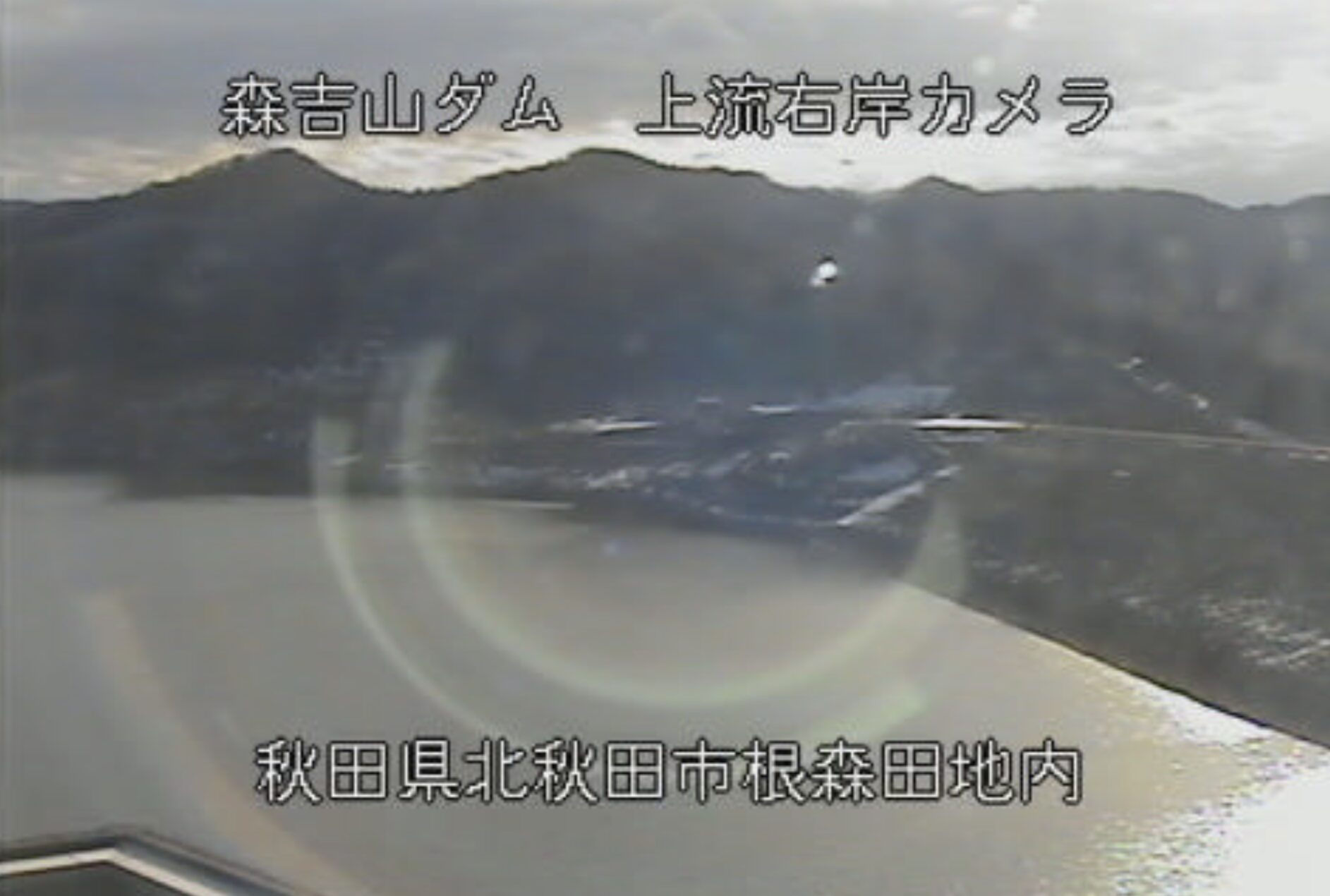 森吉山ダム上流右岸ライブカメラ(秋田県北秋田市根森田)
