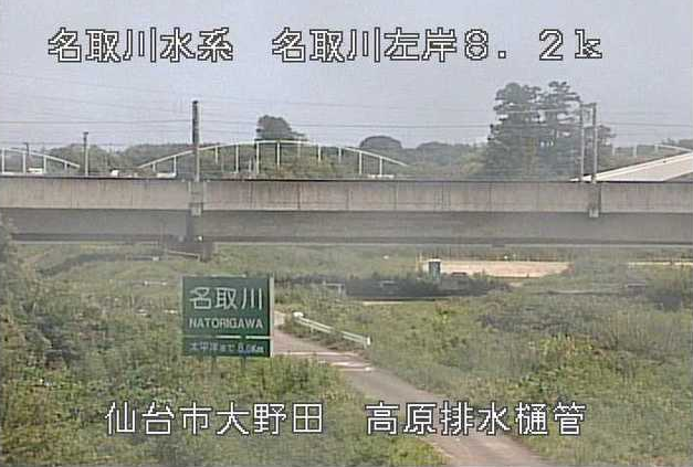 名取川高原排水樋管ライブカメラは、宮城県仙台市太白区の高原排水樋管に設置された名取川が見えるライブカメラです。